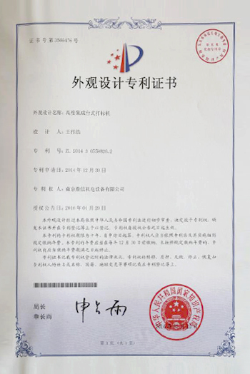 外觀設(shè)計專利證書(高度集成臺式打標機)